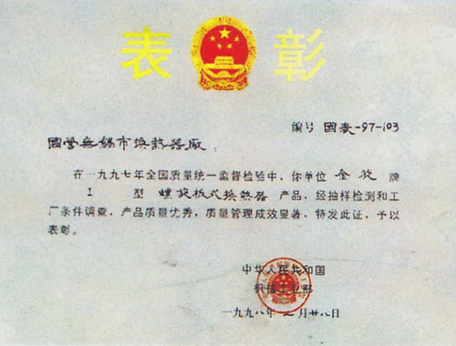 机械工业部表彰