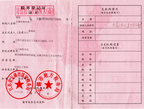 税务登记证
