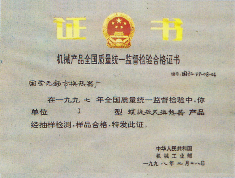 检验合格证书