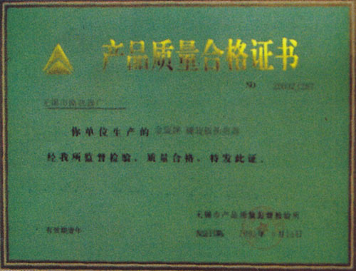 产品质量合格证书