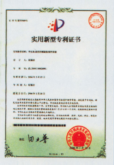实用新型专利证书