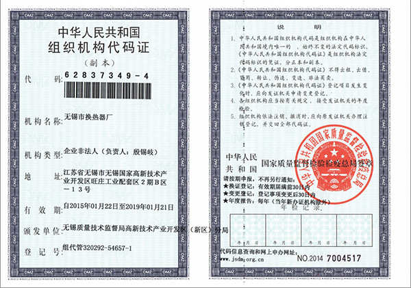 组织机构代码证